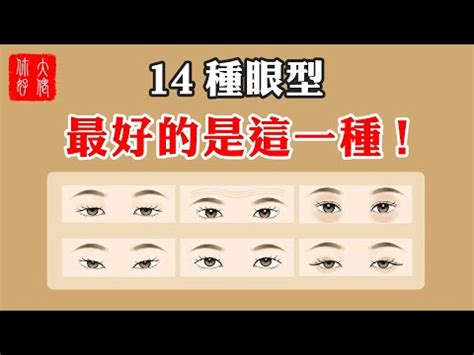 眼頭紋面相|從眼型看桃花運｜6款桃花眼面相特徵 「笑眼」最煞 